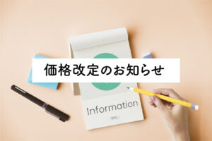 Read more about the article 講座価格改定のお知らせ