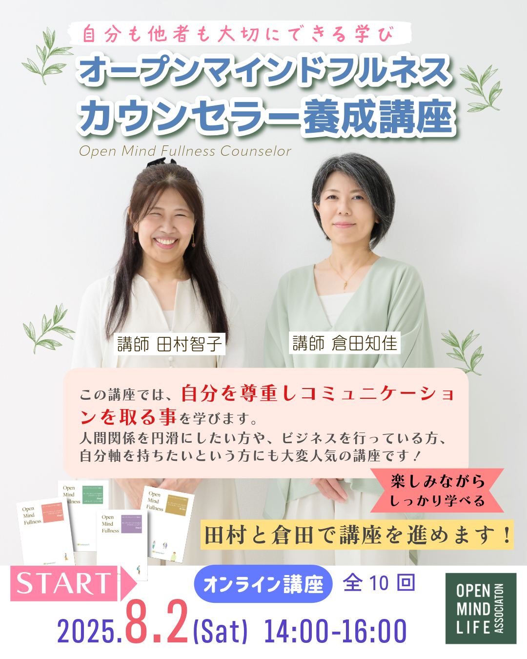 あなたが現在見ているのは 倉田と田村で進めるオープンマインドフルネス