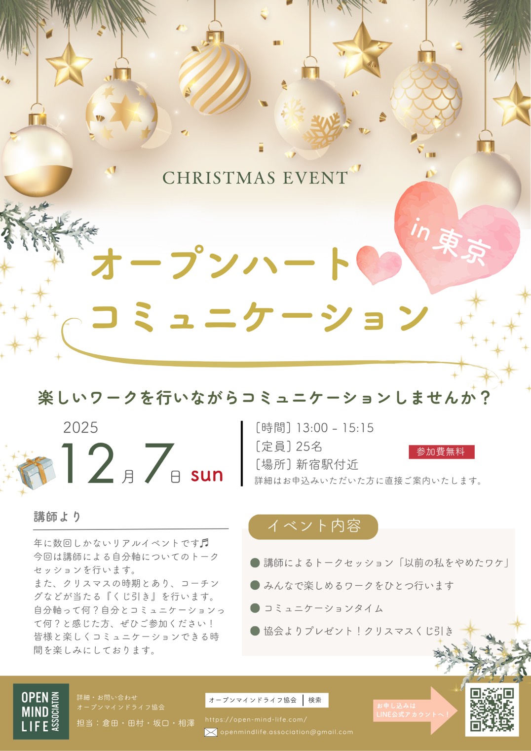 投稿についてもっと詳しく 12月に東京でイベントを開催します！