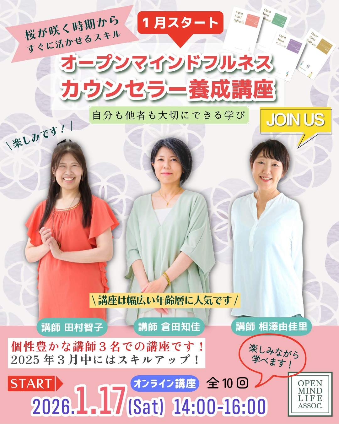 投稿についてもっと詳しく 2026年1月スタートカウンセラー養成講座