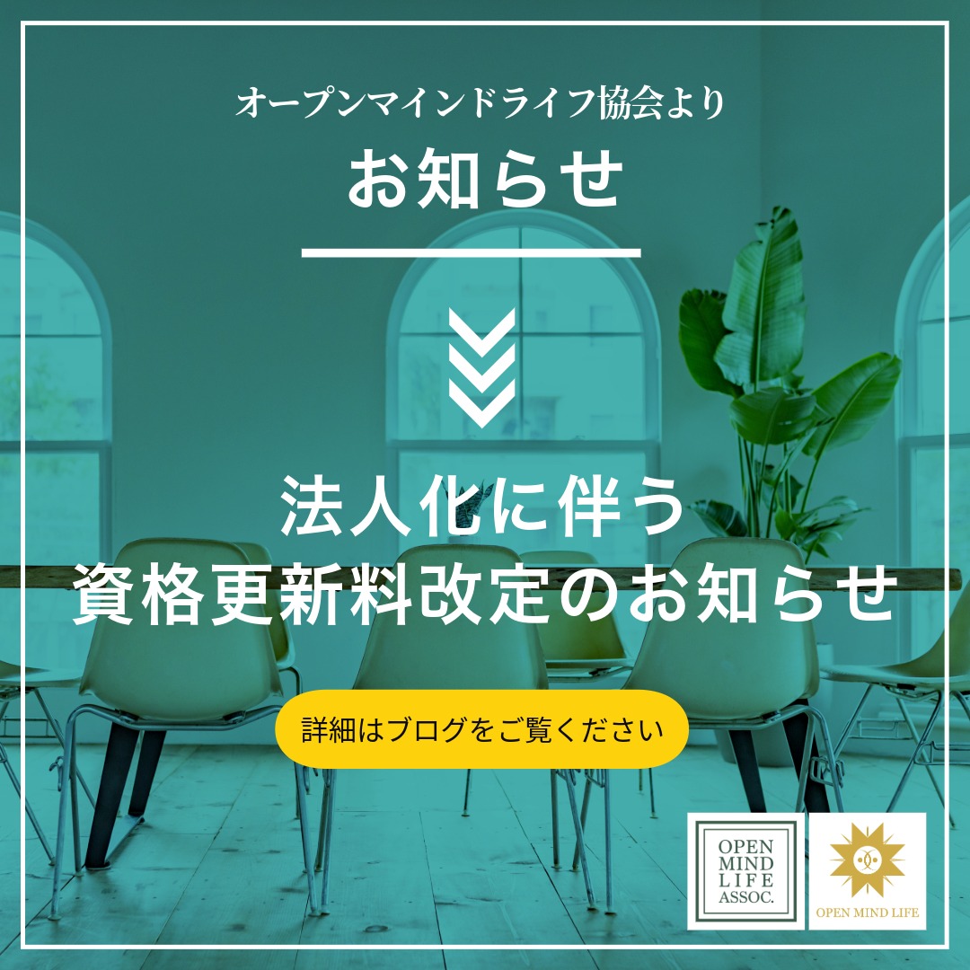 あなたが現在見ているのは 法人化に伴う資格更新料改訂のお知らせ
