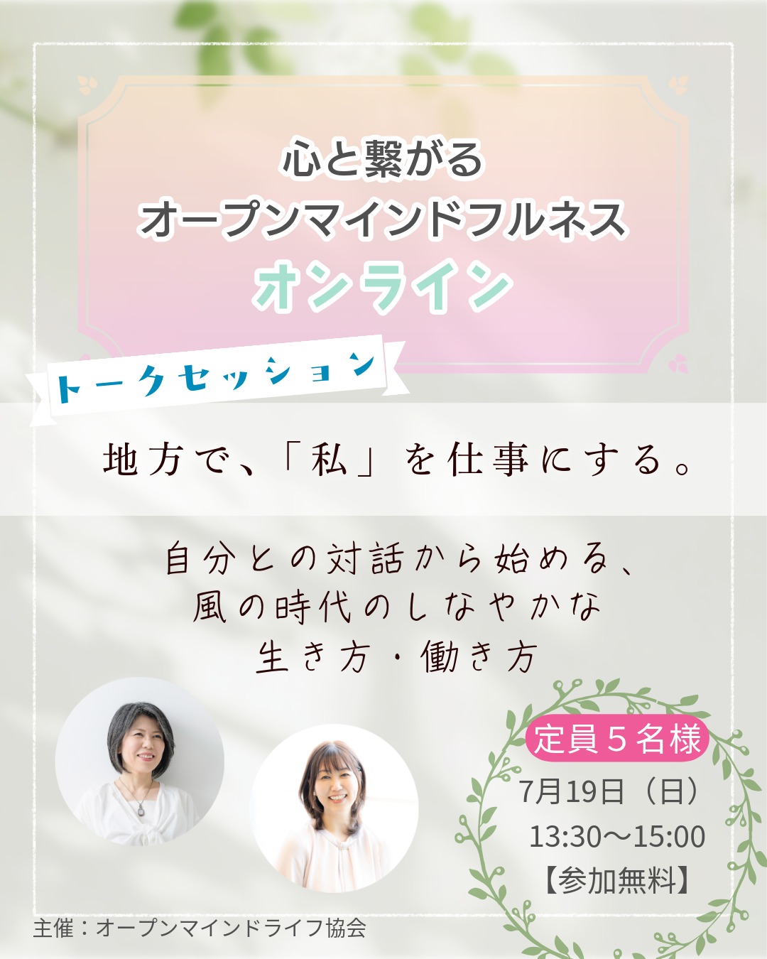 あなたが現在見ているのは 7月オンラインイベントご案内
