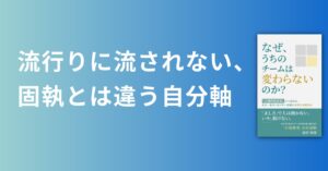 投稿についてもっと詳しく 流行りに流されない、固執とは違う自分軸